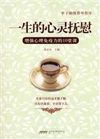 B一生的心灵抚慰