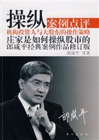 郎咸平-操纵
