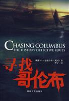 寻找哥伦布