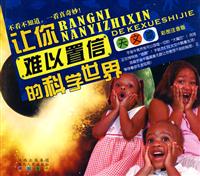 天文篇-让你难以置信的科学世界-彩图注音版