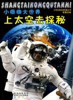 上太空去探秘-小眼睛大世界-彩图注音