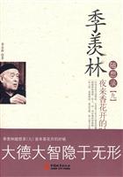 夜来香花开的时候-季羡林随想录-九