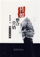 传媒整合营销-理论与实操