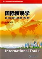 国际贸易学