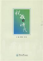 税收与时代
