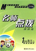 1年级数学 下-新课标人教版-名师点拨课课通-教材全解析