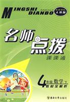 4年级数学 下-新课标人教版-名师点拨课课通-教材全解析