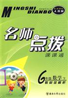 6年级数学 下-新课标人教版-名师点拨课课通-教材全解析