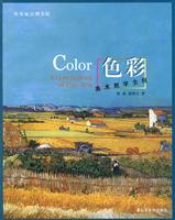 色彩-美术教学全程