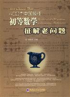 400个中国最佳初等数学征解老问题