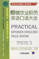 口语经典 餐饮业职员英语口语大全(美语会话脱口秀系列)