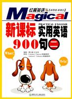 新课标实用英语900句-二