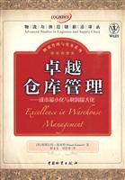 卓越仓库管理-成本最小化与利润最大化