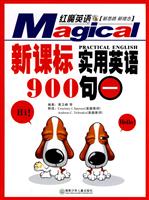 新课标实用英语900句-一