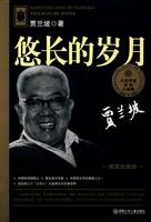 悠长的岁月-插图珍藏版