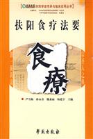 食疗-扶阳食疗法要