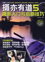 摄影入门与后期技巧-摄亦有道5
