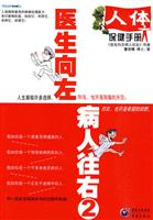 医生向左病人往右2