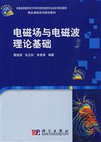 电磁场与电磁波理论基础