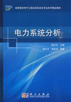 电力系统分析