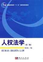 人权法学-第二版