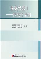 代数学基础-抽象代数I