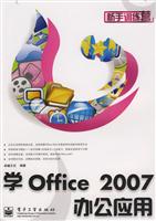 学Office 2007办公应用-新手训练营
