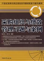 采购组织绩效管理习题与案例
