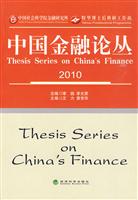 2010-中国金融论丛