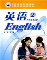 英语-2-(基础模块)