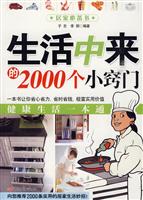生活中来的2000个小窍门