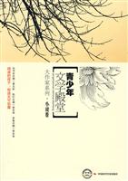 小说卷-青少年文学殿堂