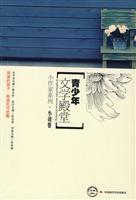 小说卷-青少年文学殿堂