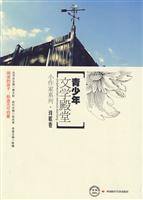 诗歌卷-青少年文学殿堂