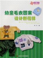 幼童毛衣图案设计新花样