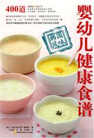 婴幼儿健康食谱