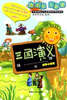 三国演义故事小讲堂-新国学大智慧
