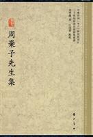 周弃子先生集