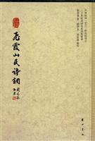 飞霞山民诗词