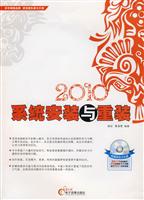 2010-系统安装与重装-(1CD+配套手册)
