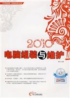 20101-电脑组装与维护-(1CD+配套手册)