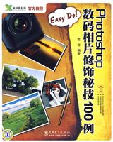 Easy Do!Photoshop数码相片修饰秘技100例