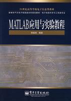 MATLAB应用与实验教程
