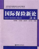 国际保险新论