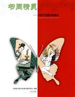 书间精灵-中国当代藏书票精品