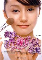 美容养首页护肤金典