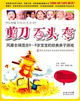 剪刀石头布-风靡全球适合0-6岁宝宝的经典亲子游戏