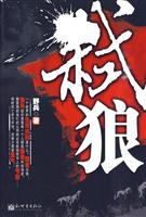弑狼