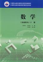 数学-下册-(基础模块)
