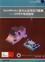 Solid Works官方认证考试习题集-CSWA考试指导-附赠光盘
